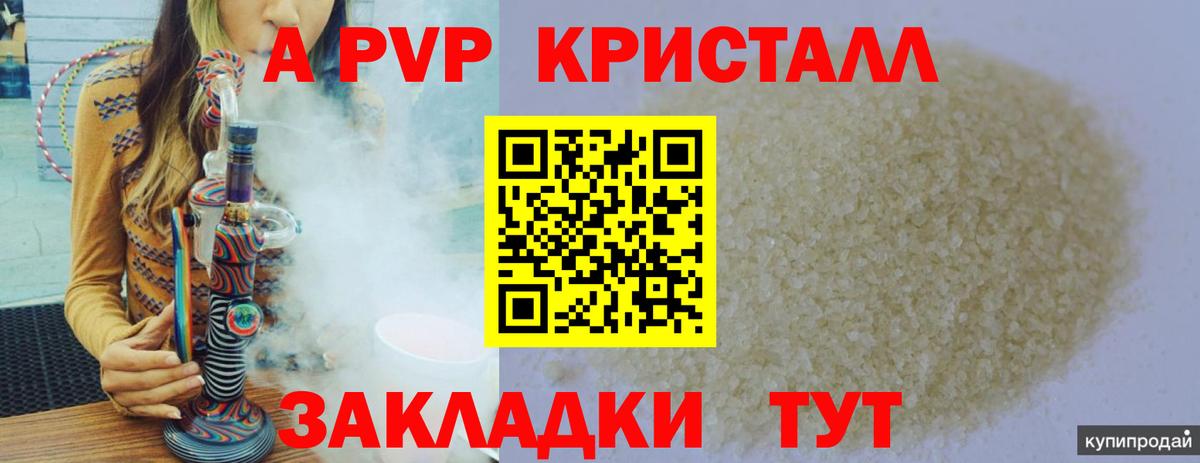 A-PVP кристаллы Калуга