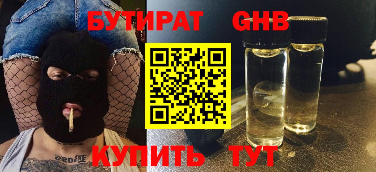 БУТИРАТ буратино  Вход с VPN  Калуга 