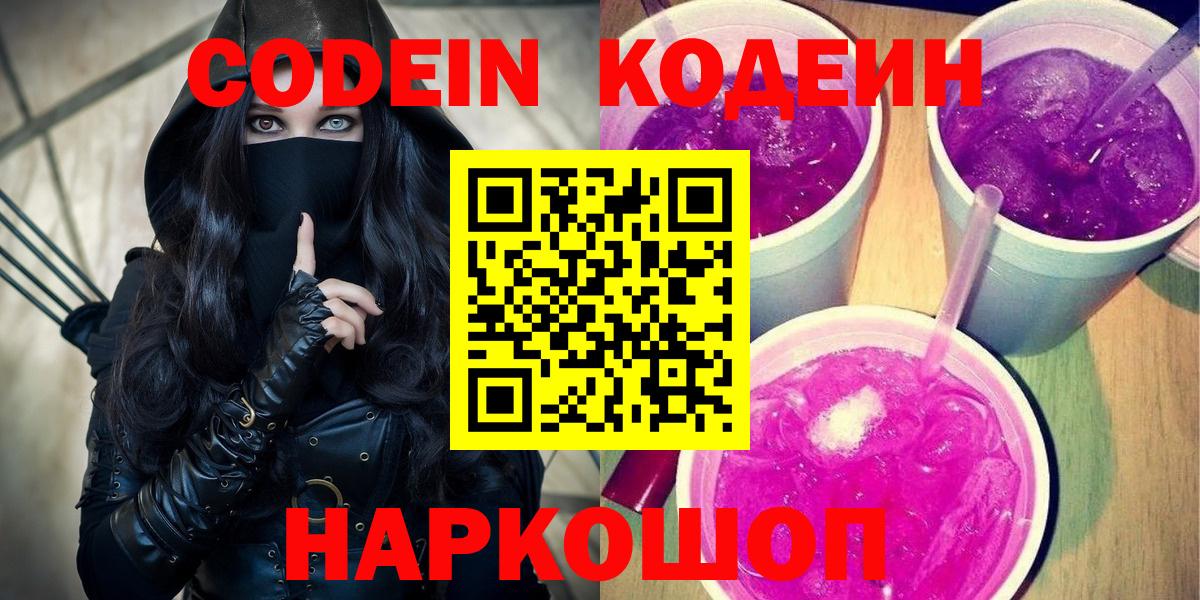 Калуга  Codein Purple Drank  Вход с VPN 