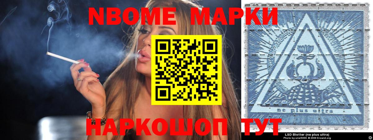 Марки 25I-NBOMe 1,8мг Калуга